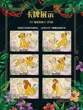 Load image into Gallery viewer, CardFun The Lion King Box